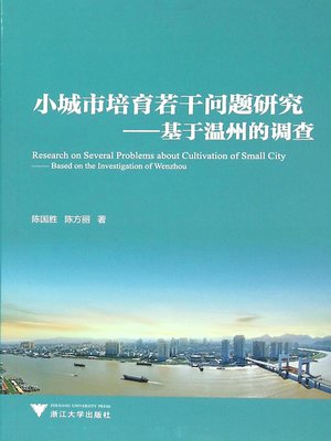 cover image of 小城市培育若干问题研究